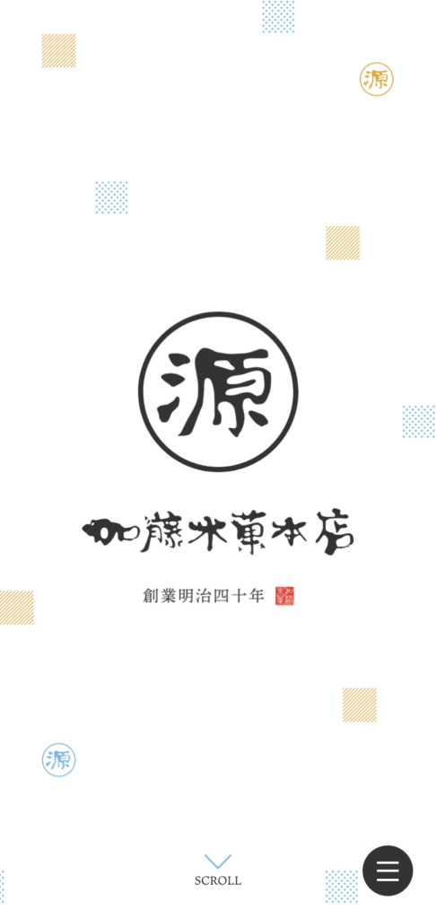 加藤米菓本店 WebサイトのTopページデザイン（SPサイズ）