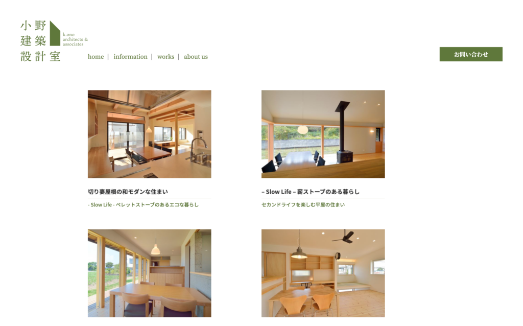 株式会社 小野建築設計室 Webサイトの下層ページデザイン（PCサイズ）