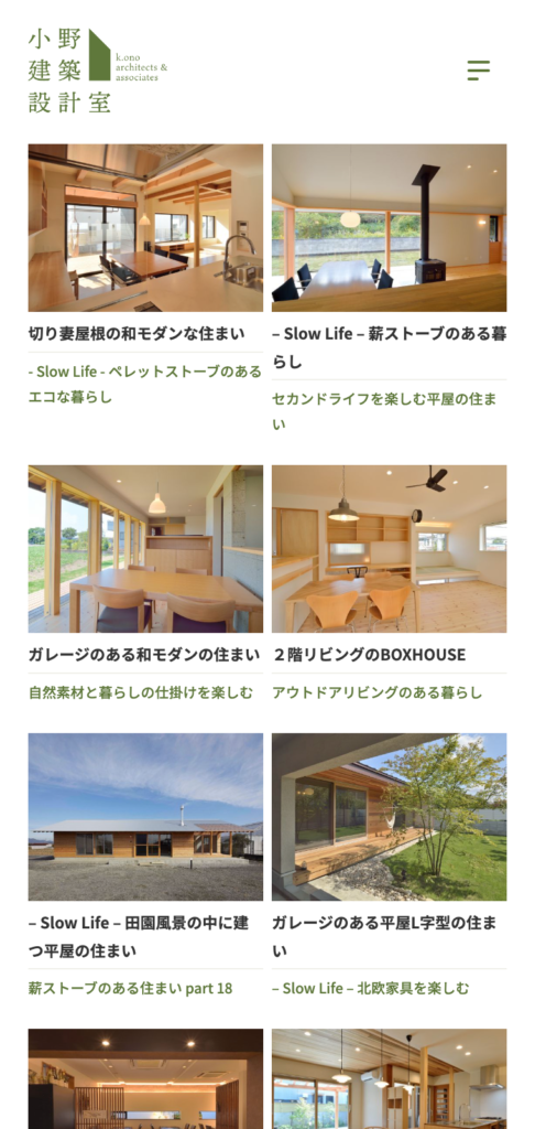 株式会社 小野建築設計室 Webサイトの下層ページデザイン（SPサイズ）