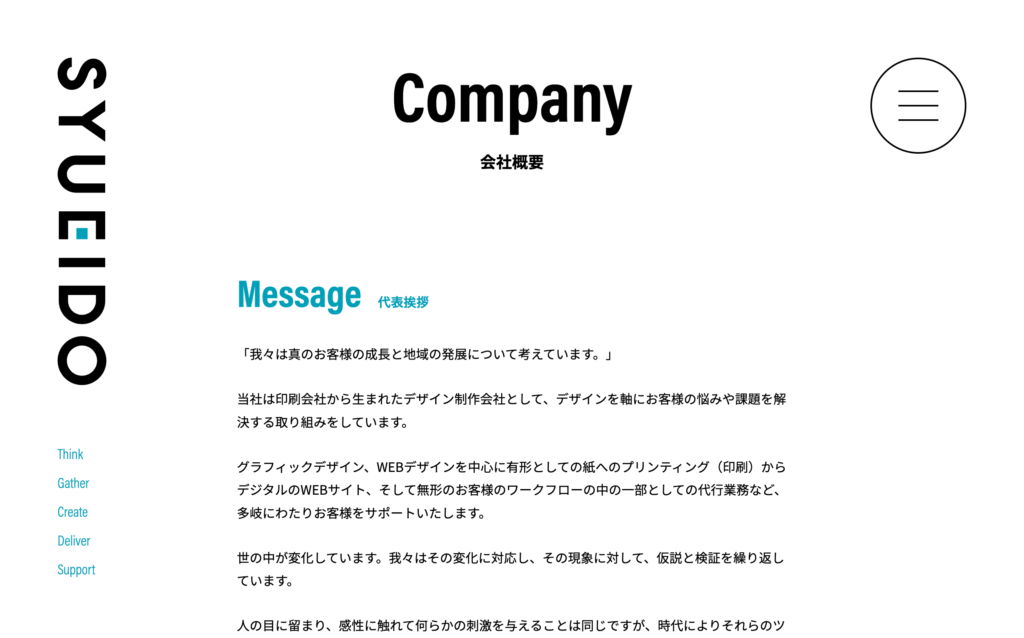 株式会社秋栄堂 Webサイトの下層ページデザイン（PCサイズ）