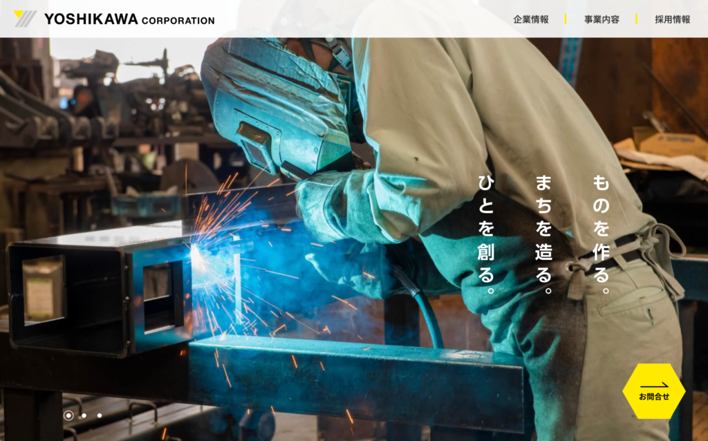 吉川工業株式会社 WebサイトのTopページデザイン（PCサイズ）