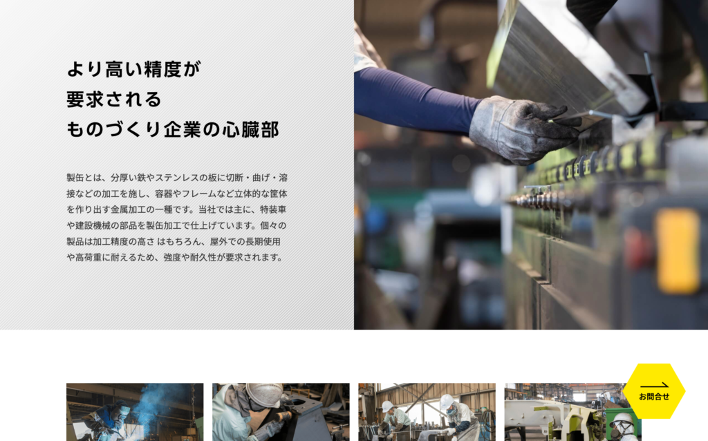 吉川工業株式会社 Webサイトの下層ページデザイン（PCサイズ）