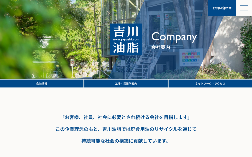 株式会社吉川油脂 Webサイトの下層ページデザイン（PCサイズ）